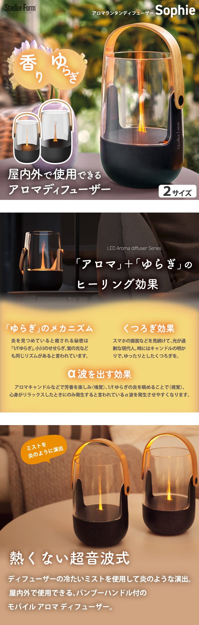 アロマディフューザー Stadler Form Sophie ソフィ アロマランタン 炎エフェクト キャンドル風 超音波式 USB-C 充電式 コードレス 防水 IP44 屋外対応 LEDランタン 調光 バンブー 静音 おしゃれ 北欧 火を使わない 香り リラックス ベランダ キャンプ スタドラーフォーム
