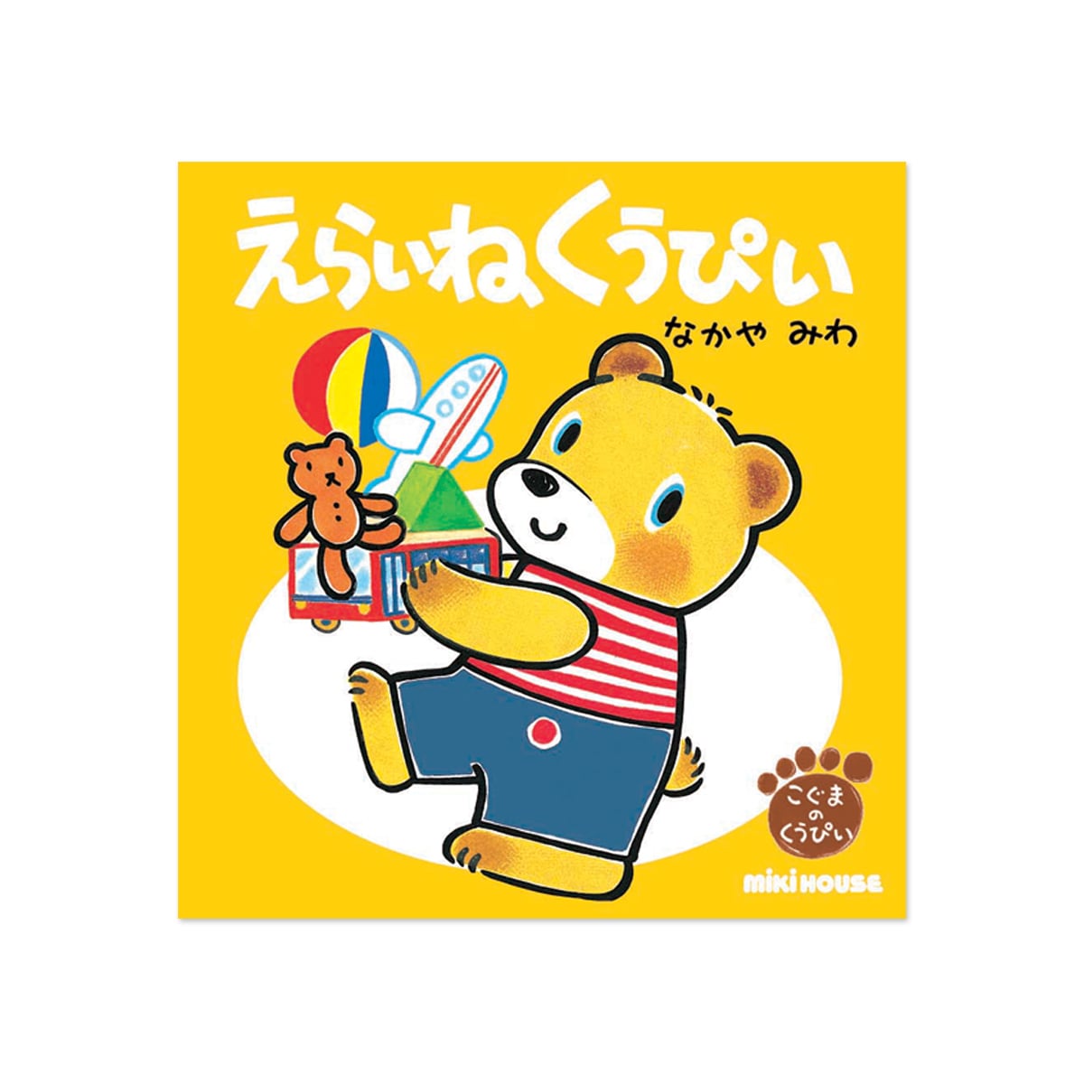 ミキハウス★おんがくえほん ピアノギフトセット【BOX付き】