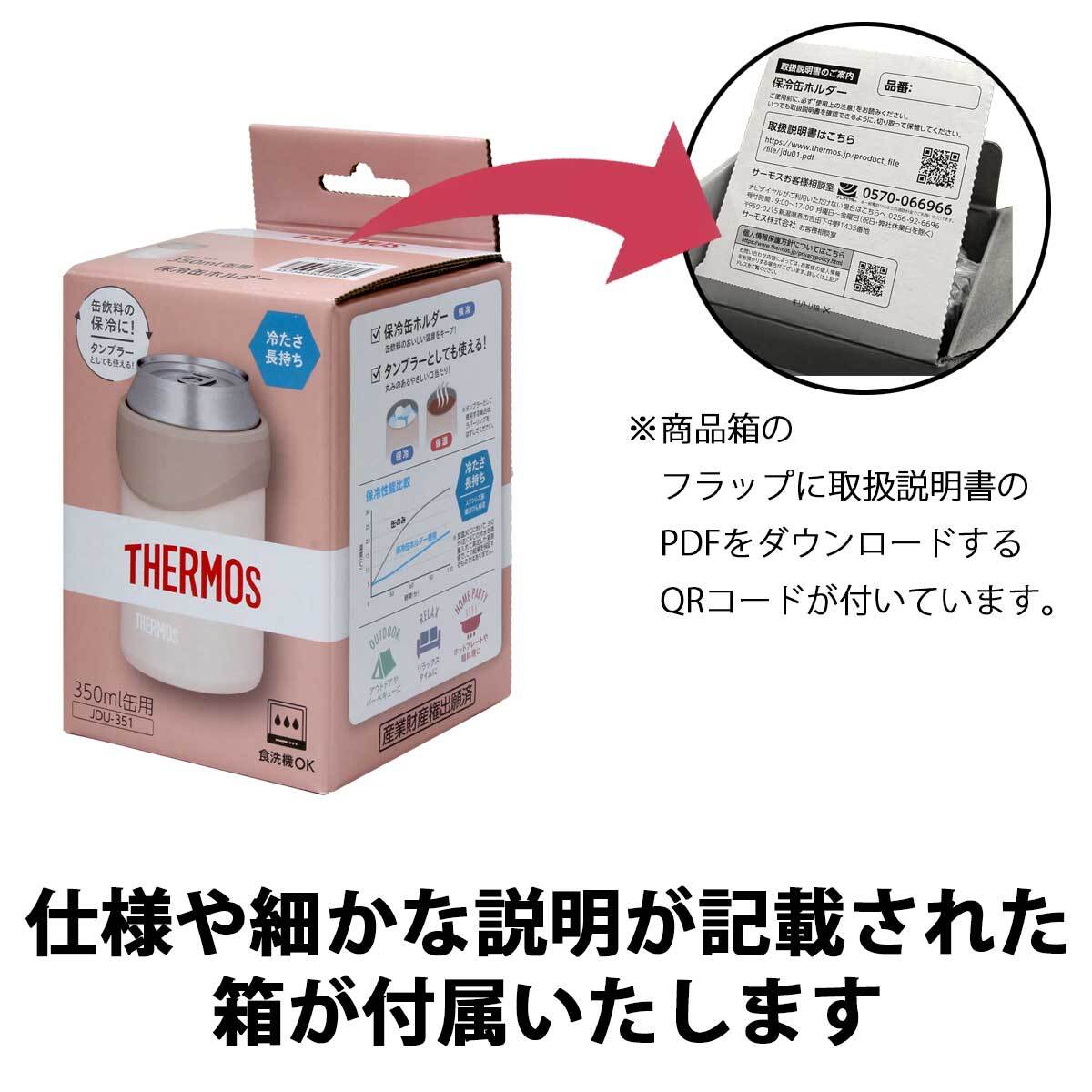 【即納可能】1個から作れる 自分でデザイン オリジナル 名入れ THERMOS 保冷缶ホルダー タンブラー JDU-351 BEP ベージュピンク