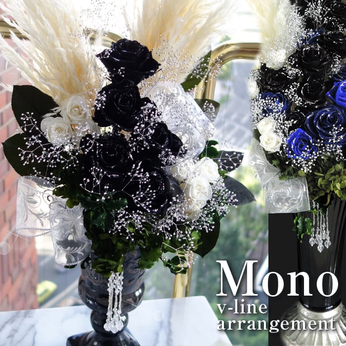 【ブラック・ローズ】 大人でエレガント "Mono"ブラックローズのVライン トールアレンジメント(65cm)！12輪の白&黒バラ-プリザーブドフラワー グラスビーズがゴージャスな豪華花装飾アレンジメント 青バラ[黒と白のモノトーン]