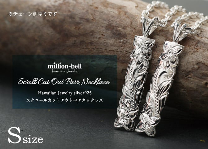 ハワイアンジュエリー シルバー ペアペンダントトップ 2個セット 刻印 無料 誕生石入れ可 カットアウト プレート Sサイズ シルバー925 ネックレス チェーン別売 ペンダントヘッド メール便 カップル 夫婦 プレゼント ハロウィン 【品番：SP10701P】