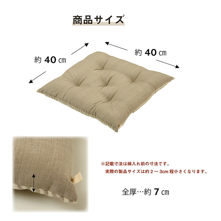 チェア 椅子 クッション シート 日本製 オーガニックコットン 綿100% 無地 洗える 約40×40cm