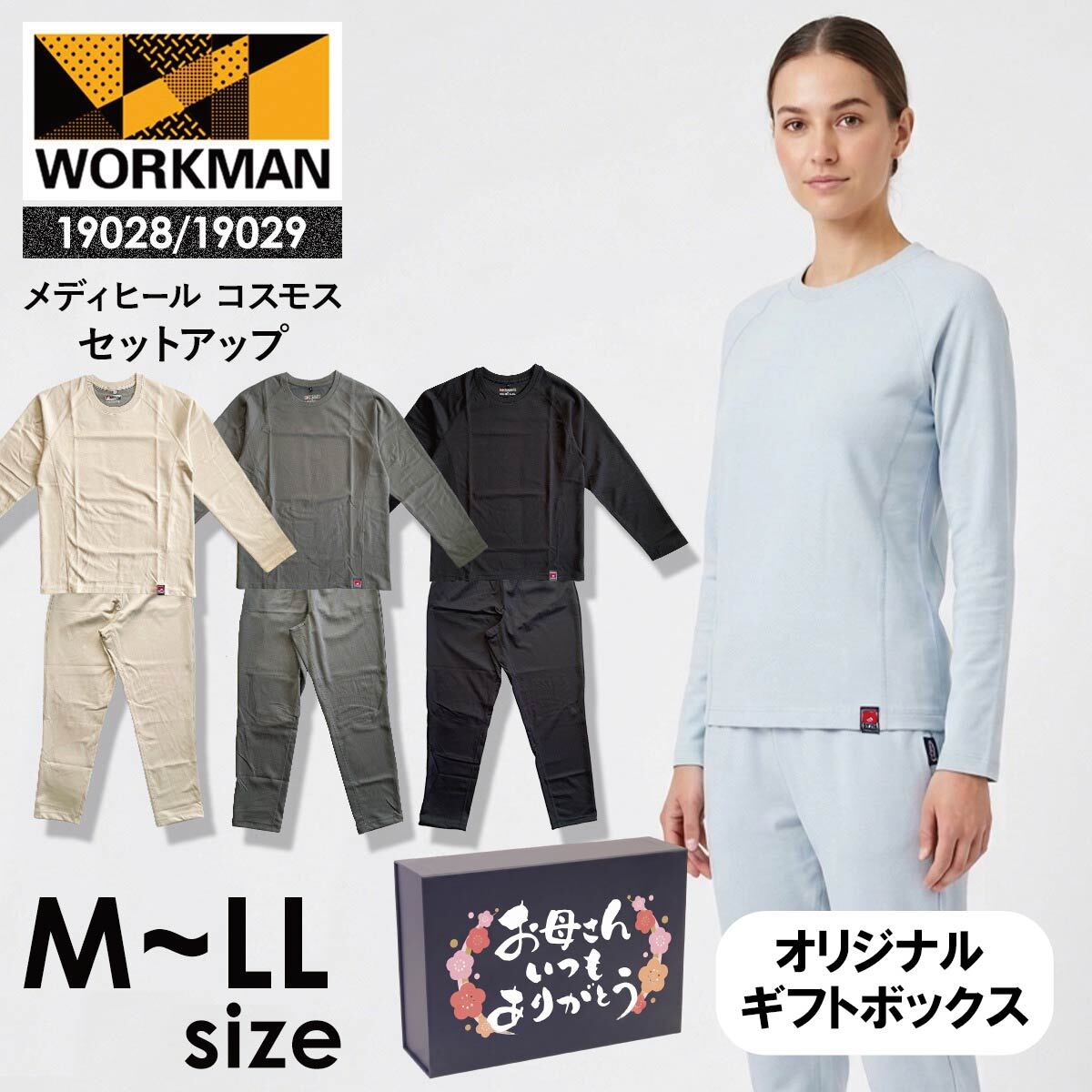 【ギフト仕様】 ワークマン リカバリーウェア 上下セット レディース メディヒール コスモス 一般医療機器 疲労回復 パジャマ ルームウェア 長袖 ロングパンツ 部屋着 血行促進 ギフト 誕生日 プレゼント 母 祖母 おばあちゃん 健康グッズ 実用的