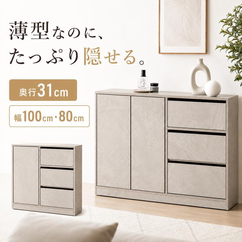 薄型 キャビネット 幅80・100cm 奥行31cm サイドボード 隠しキャスター 引き出し3段 扉収納 可動棚 大容量 リビング収納 ホワイト グレー
