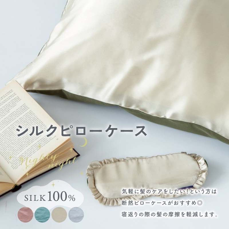 枕カバー シルク 最高級 シルク100％ ピローケース イエベ ブルベ まくら 片面 リバーシブル ヘアケア 保湿 就寝 髪 洗える 可愛い おしゃれ 絹 枕 冷感 ピローケース 保湿 美容 まくらカバー 雑貨 ナイトケア ネックカバー  袋型 ギフト