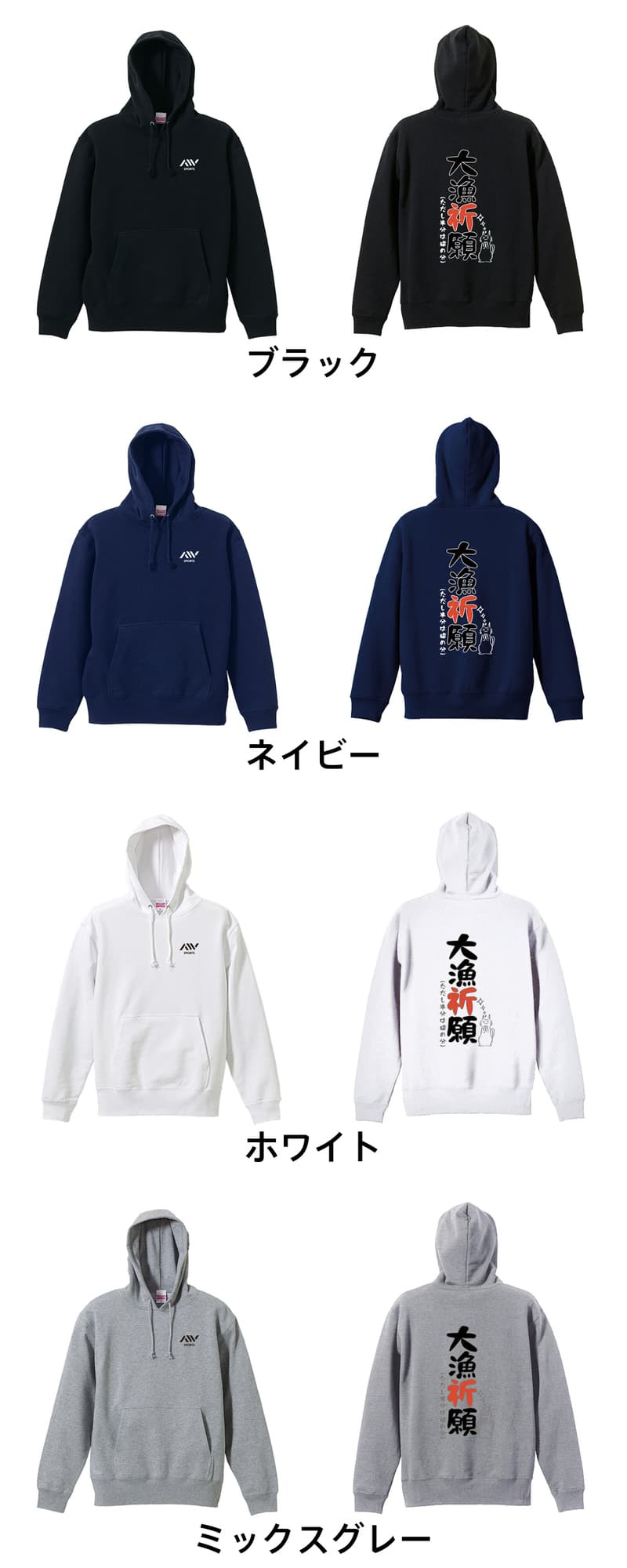 フィッシング 釣り パーカー プルオーバー メンズ レディース ジュニア 練習着 裏パイル おもしろ 名入れ スウェット おしゃれ キッズ 大きいサイズ 文字入れ無料 「大量祈願」 アートワークスコウベ 【送料無料】