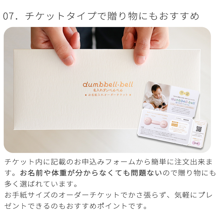10mois 名入れダンベルベル チケット | ディモワ 日本製 ダンベル ガラガラ がらがら ラトル パステルカラー お仕立券 名入れ