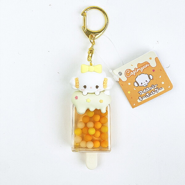 サンリオ こぎみゅん アイスバーキーホルダー Sanrio