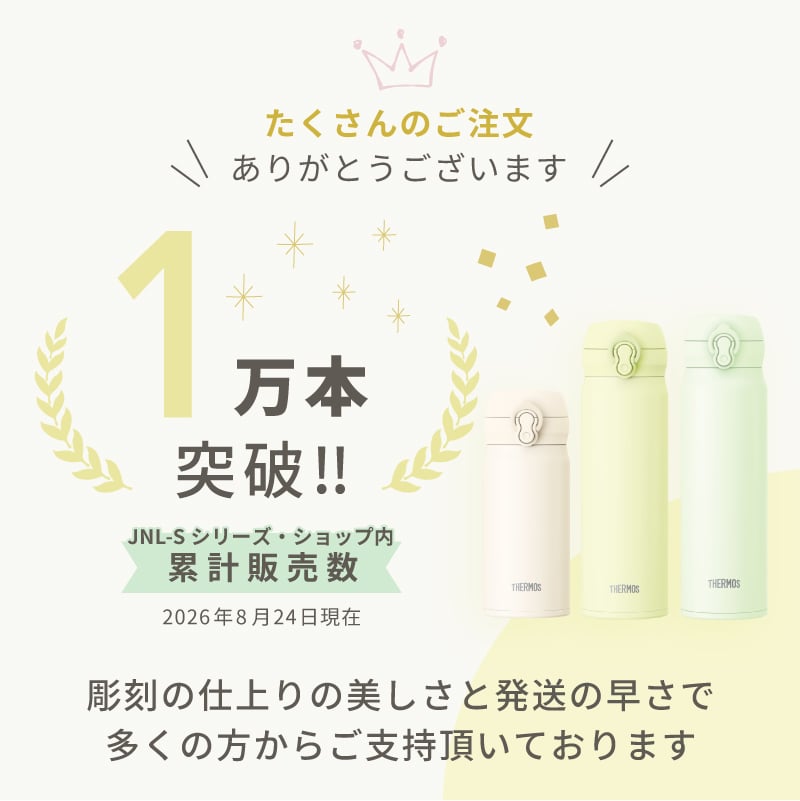 ★新色追加 名入れ無料 プレゼント 水筒 サーモス 名前入り THERMOS 真空断熱ケータイマグ JNL-S301/501/601 300ml・500ml・600ml【マーク】超軽量 食洗機対応 保冷保温 名入れギフト 食洗機対応 卒業 卒団 記念品 即日配送可能 無料ラッピング メッセージカード