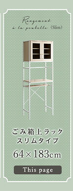 食器棚 ゴミ箱収納付き キッチンラック ラック 64cm幅 さわやかなオシャレゴミ箱上ラック スリムタイプ Frais-フレ- ホワイト キッチン収納 収納 2口コンセント付き 可動棚 開き扉 レンジ台 レンジラック ゴミ箱上収納 木目 シンプル 北欧