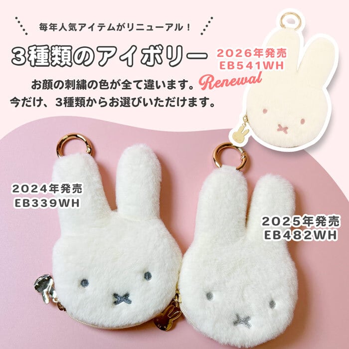ミッフィー ファー 小銭入れ miffy フェイスシリーズ コインケース フェイス ミッフィーグッズ ミッフィー好き ミニポーチ ポーチ レディース 小物入れ 小物 プチギフト リング付き 子供 大人 ファーポーチ 女の子 プレゼント ギフト 贈り物