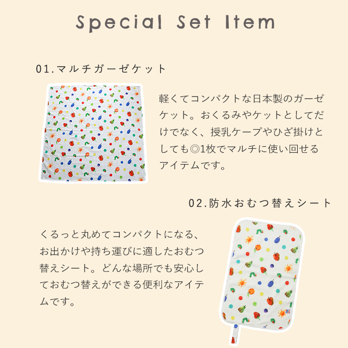 【ギフトセット】はらぺこあおむし マルチガーゼケット＆おむつ替えシート2点セット (ギフトボックス付き)  | 100×100cm 赤ちゃん 新生児 日本製 ダブルガーゼ   おむつ替えマット 綿100%  おくるみ出産祝い プレゼント ギフト