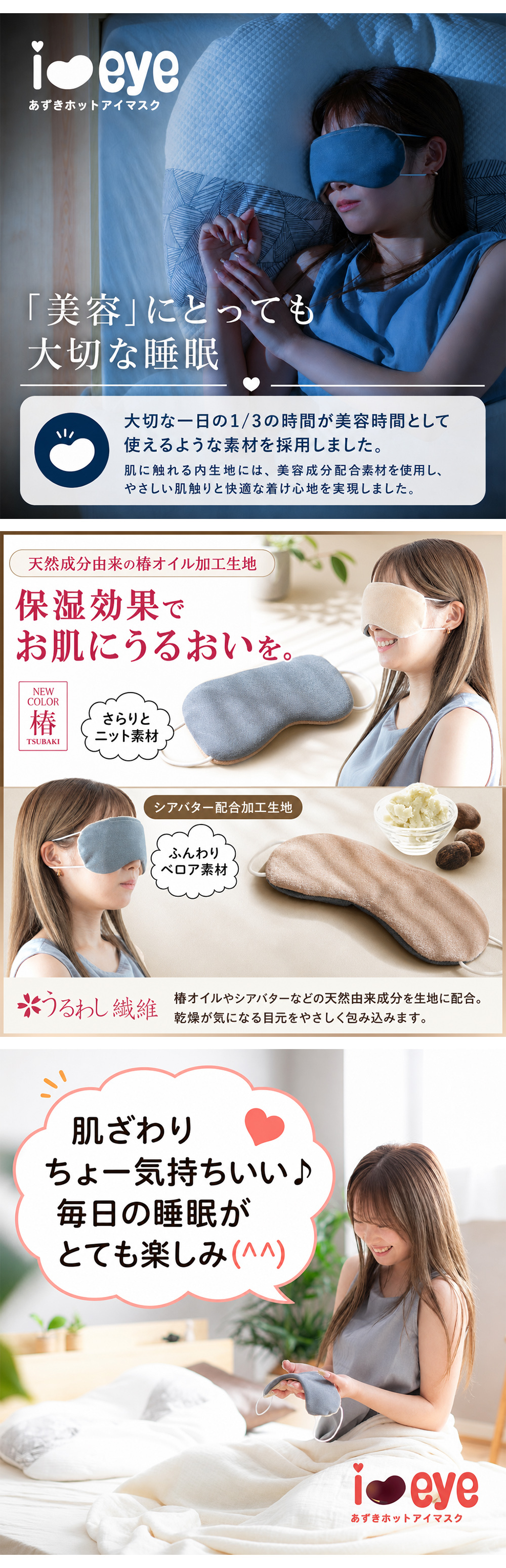 【ギフトラッピング無料】電子レンジで約20秒温めるだけの簡単ホットアイマスク「i＆eye あずきホットアイマスク」美容成分を配合した素材を使ったお肌に優しいアイマスクです【日本製】