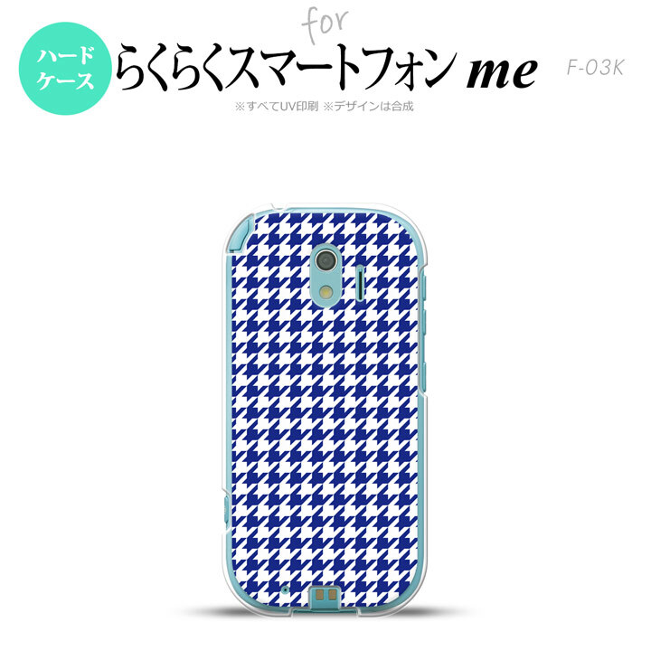 【F03K】【スマホケース/スマホカバー】F03K スマホケース らくらくスマートフォンme F-03K カバー 千鳥柄 青白 nk-f03k-905【メール便送料無料】