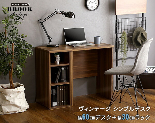 デスク チェア ヴィンテージ シンプル 60cm幅+サイドラック30cm幅セット Ridgewood-リッジウッド 新生活