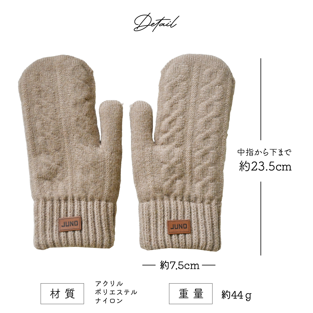 【即日発送】ケーブル編みニットミトン 手袋 レディース 裏ボア ボア 防寒 暖かい 温かい 極暖 厚手 ニット ミトン 冬 秋 女性 おしゃれ かわいい カジュアル 無地 シンプル プレゼント ギフト 誕生日 ブラック レッド ベージュ ピンク モカ グレー 茶 黒 赤 灰色 桃色 通学 通勤 自転車 大人 学生