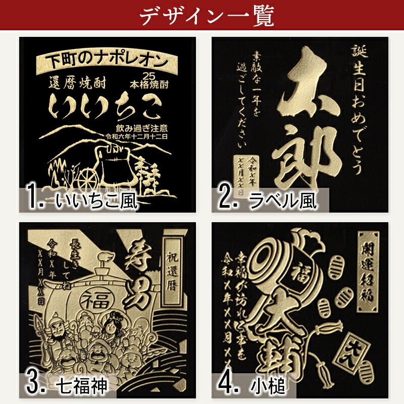 いいちこ 名入れ 麦焼酎 いいちこ 名入れ 麦焼酎 焼酎 25° お酒 オリジナル  名前入り プレゼント ギフト 面白い センス 定年退職 還暦祝い 退職祝い 男性 女性 お祝い 古希 喜寿 傘寿 米寿 卒寿 白寿 百寿 敬老の日