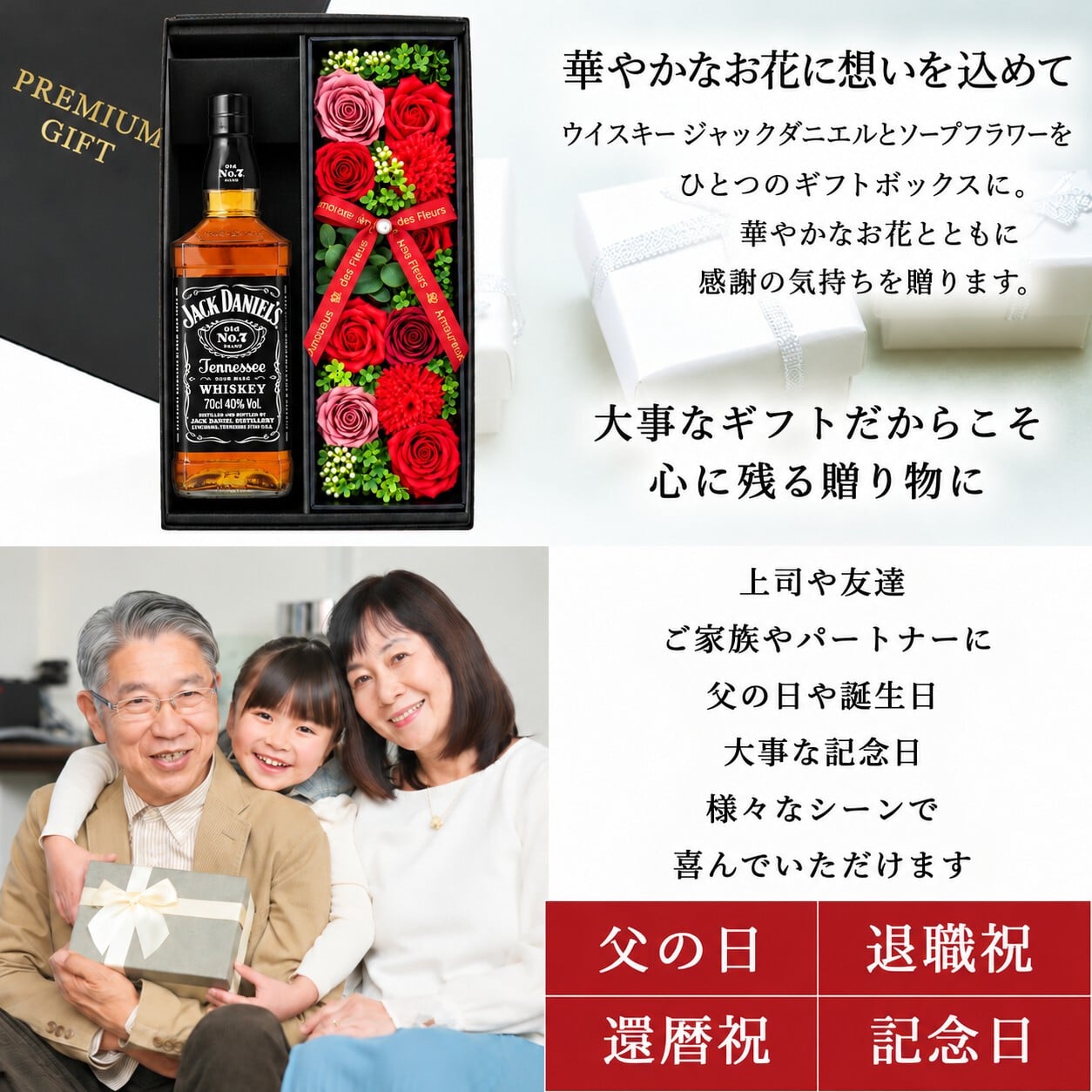 ジャックダニエル 700mlセット ウィスキー ウイスキー 酒 ギフト お酒 プレゼント ソープフラワー フラワーボックス 花 お花 定年退職 還暦祝い 退職祝い 男性 女性 お祝い 古希 喜寿 傘寿 米寿 卒寿 白寿 百寿