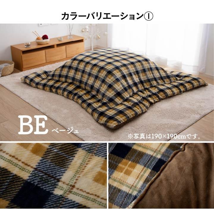 こたつ布団 国産 正方形 撥水 チェック柄 シンプル 軽い ふんわり 柔らかい 約190×190cm ふんわり柔らか 日本製の撥水こたつ布団 ポリエステル 綿 フランネル こたつ掛布団 こたつふとん コタツ掛け布団 コタツ掛布団 こたつ用品 冬用 冬物