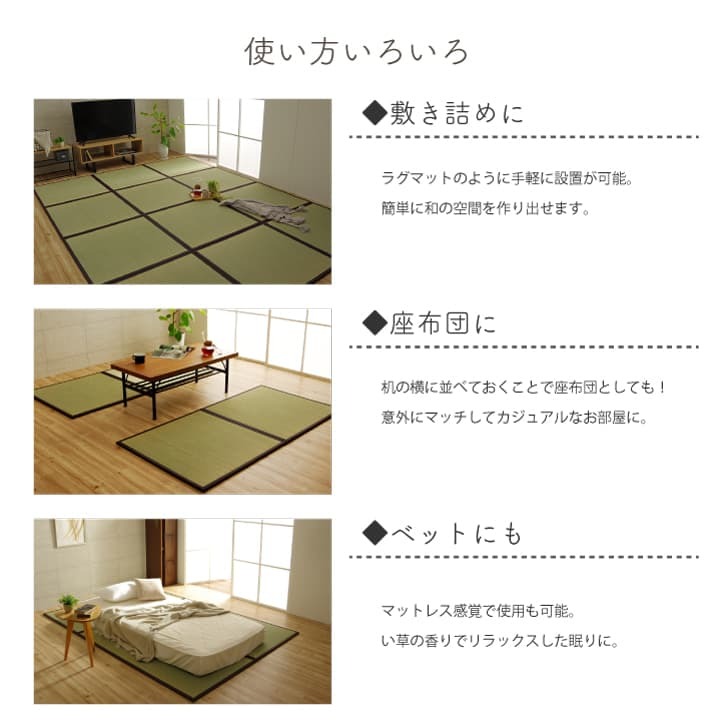 純国産 い草 日本製 置き畳 ユニット畳 簡単 和室 約82×164×1.7cm(3枚1セット) 軽量 ジョイント付き