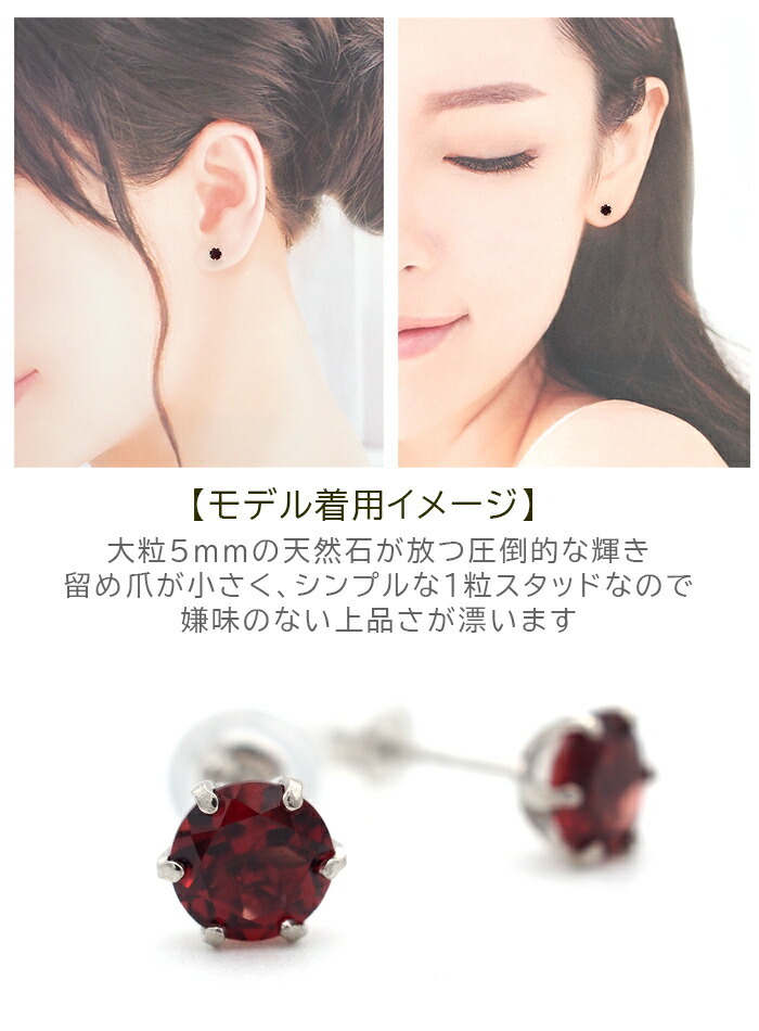つけっぱなし ピアス プラチナ 900 ガーネット 5mm 天然石 誕生石 日本製 【品質保証書つき】 セカンドピアス メンズ レディース 1個ずつバラ売り プレゼント