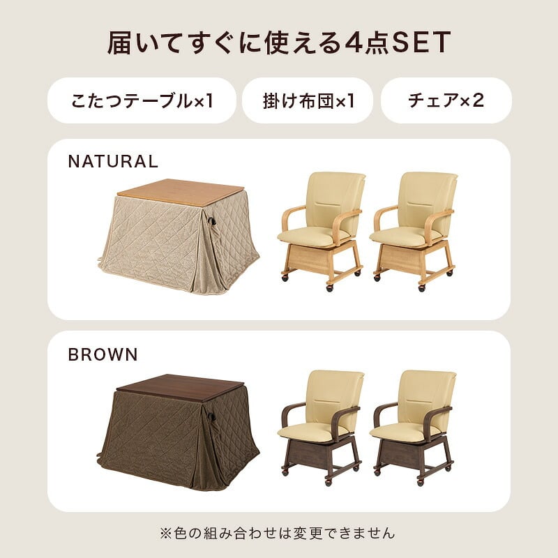 ダイニングコタツ４点セット シェルタポカ-4S こたつ:(約)幅90×奥行90×高さ64/69cm、ふとん:(約)幅90×奥行90×高さ70cm、チェアー:(約)幅55×奥行62×高さ85×座面高43.5cm 省スペース ナチュラル 天然木 合成皮革