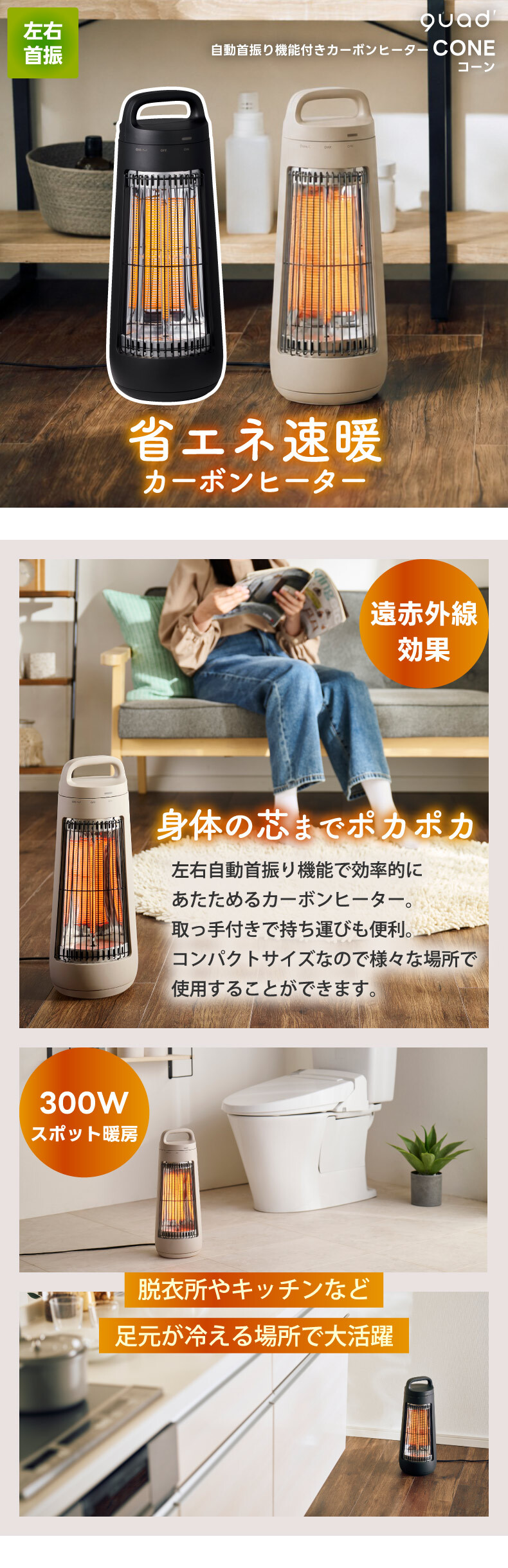 自動首振り カーボンヒーター CONE ヒーター 小型 遠赤外線 【選べる特典付】  電気ストーブ 省エネ 300W 足元 あったか 節電 おしゃれ 暖房器具 QUADS スポット暖房 静音 リビング オフィス パーソナルヒーター キッチン ダイニング 寝室 冬家電 インテリア 新生活