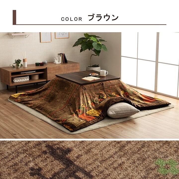 こたつ布団カバー カバー 正方形 単品 洗える ギャッベ柄 撥水 約195×195cm ポリエステル フランネル こたつ掛布団 こたつふとん コタツ掛け布団 コタツ掛布団 こたつ用品 冬用 冬物 寝具 寝室用品 インテリア あったか ベージュ ブラウン