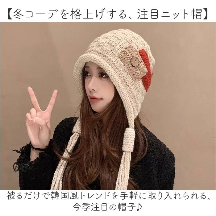 ニット帽 レディース 耳あて付き 通販 耳あて付きニット帽 紐付きニット帽 かぎ編みクロシェ バラクラバ風 あったか 韓国風トレンド ニットキャップ 耳当て付き帽子 あご紐付き帽子 通学通勤 お出かけ 冬用 防寒 かわいいおしゃれ 耳付きニット帽 ざっくり編み