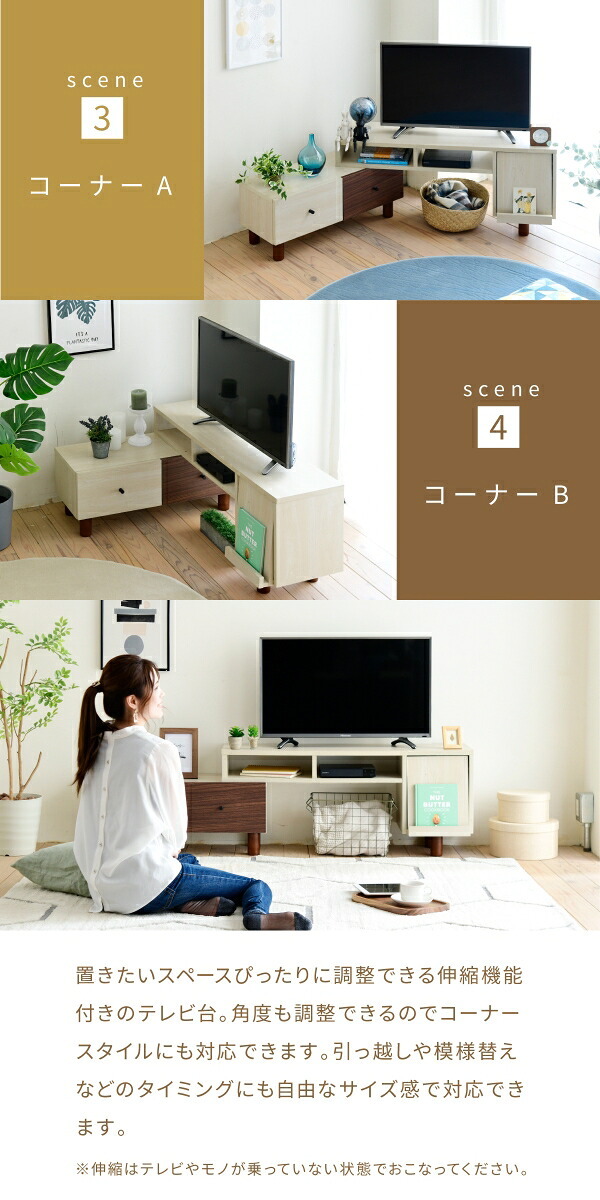 テレビ台 テレビボード 木目のあるナチュラルカラーとダークブラウンのツートーンで、ちょっぴりレトロな大人可愛い伸縮 新生活