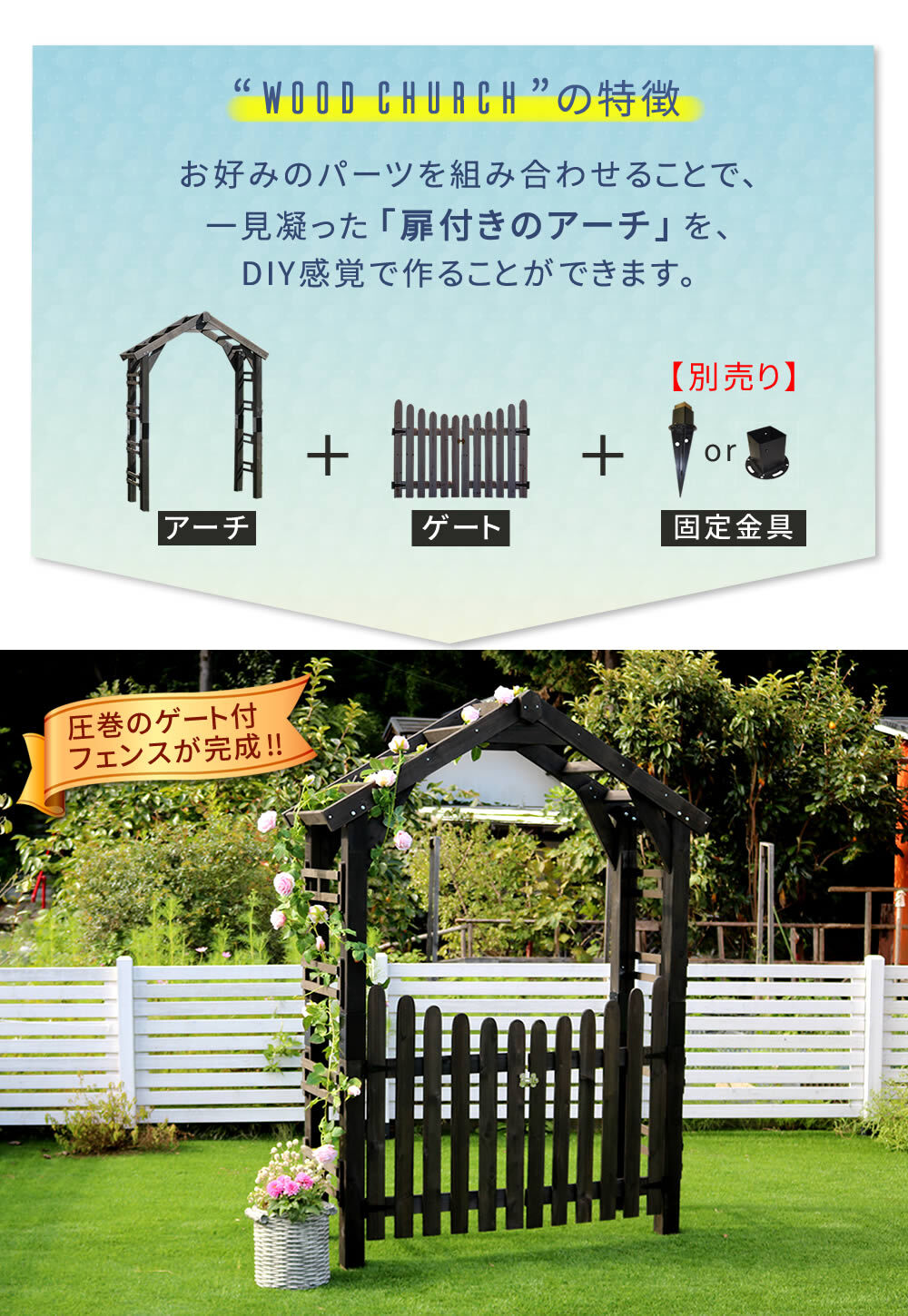ガーデン エクステリア 天然木製三角アーチ ゲートセット 「WOOD CHURCH」 ウッドチャーチ アーチとゲートのセット アーチ 門 ゲート 木製 diy キット 扉 両開き 外開き 観音開き 庭 入口 門扉 ホワイト ダークブラウン おしゃれ 北欧 新生活