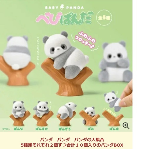 フィギュア パンダ 玩具 ベビートイ おもちゃ パンダ人形 置物 パーティ 景品 ドール インテリア 出産祝い 御祝 贈り物 プレゼント ベビーギフト おままごと ごっこ遊び お家おもちゃ 子供玩具 お話し
