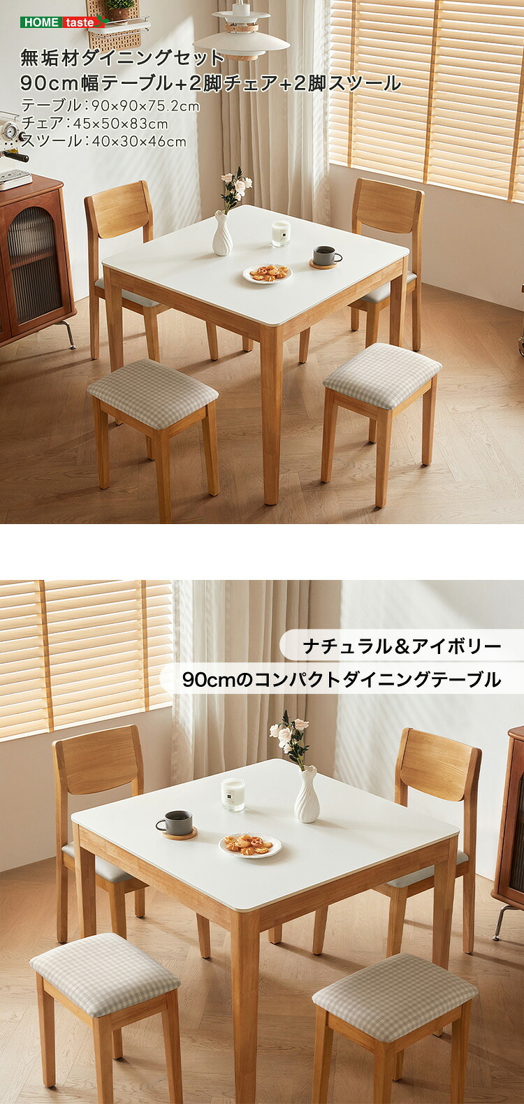 無垢材ダイニングセット（90cm幅テーブル+2脚チェア+2脚スツール） 新生活