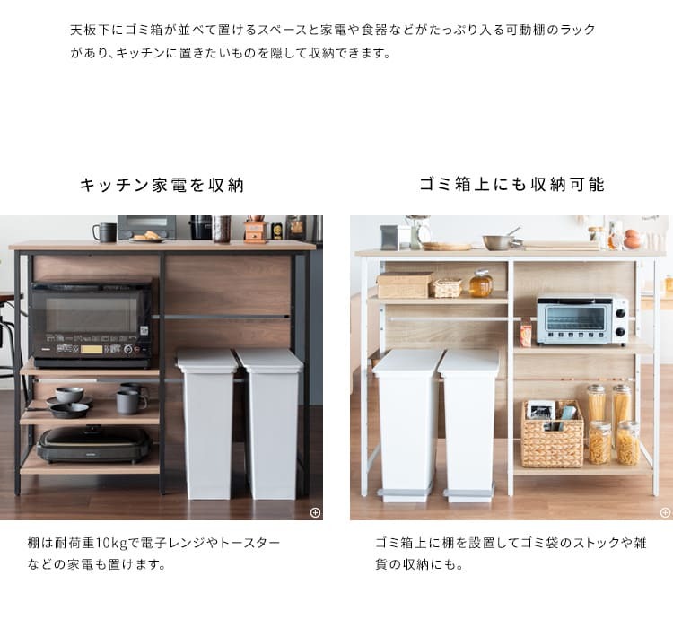 キッチンカウンター ゴミ箱収納 間仕切り レンジラック Salus ごみ箱上 ラック レンジ台 レンジボード 大型レンジ対応 家電収納 ハイテーブル 収納 ごみ箱収納ラック キッチンテーブル カウンターテーブル 新生活
