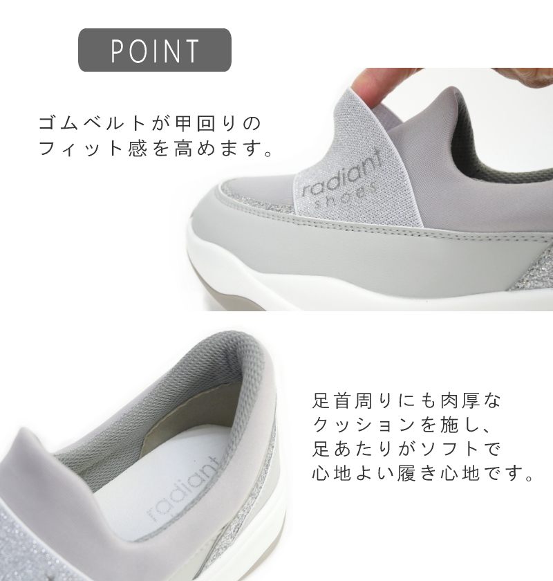 radiant shoes スニーカー スリッポン レディース 3E ミドルカット ゴム ラメ セクエル 軽量 厚底 ウエッジ 低反発 滑りにくい 誕生日 結婚記念日 母 妻 祖母 娘 父 夫 祖父 息子 友達 親戚 兄弟 父の日 母の日 クリスマス ホワイトデー 卒業 入学 バレンタインデー ラッピング ギフト