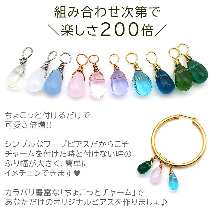 ピアス チャーム フープピアス用 【ちょこっとチャーム】 チェコ ガラス しずく ドロップ 透明 マット クリア 小さい 小ぶり ミニ かわいい パーツ 【1個】
