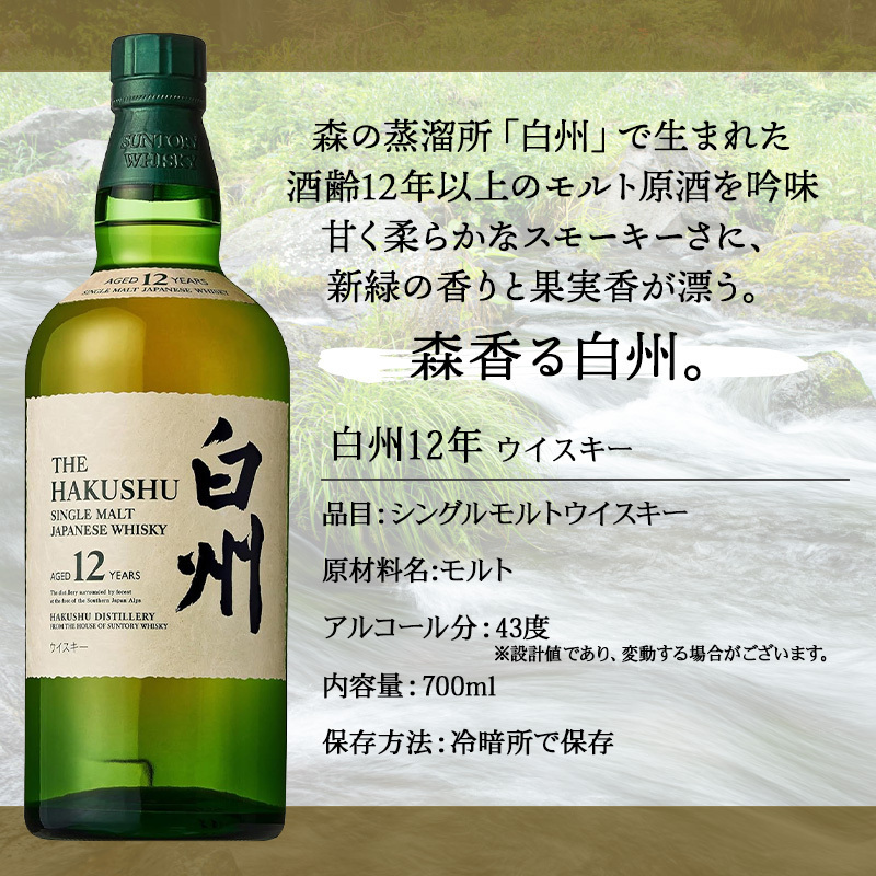 白州 白州12年 名入れ お酒 ウイスキー シングルモルトスコッチ ロックグラス グラス    名前入り プレゼント ギフト 面白い センス 定年退職 還暦祝い 退職祝い 男性 女性 お祝い 古希 喜寿 傘寿 米寿 卒寿 白寿 百寿 敬老の日