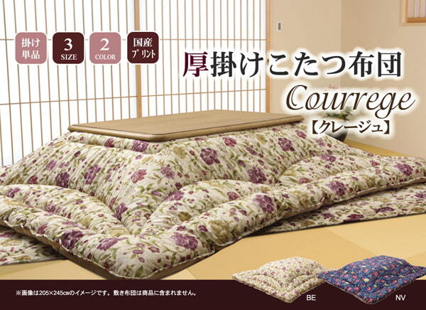 こたつ掛け布団 国内プリント こたつ厚掛け布団単品 『クレージュ』 約205×205cm(裏地:フランネル) こたつ布団 コタツ布団 こたつふとん こたつ掛布団 冬用寝具 こたつ用掛布団 コタツ掛布団 日本製 こたつ用品 あったか リビング 和室 冬物 新生活