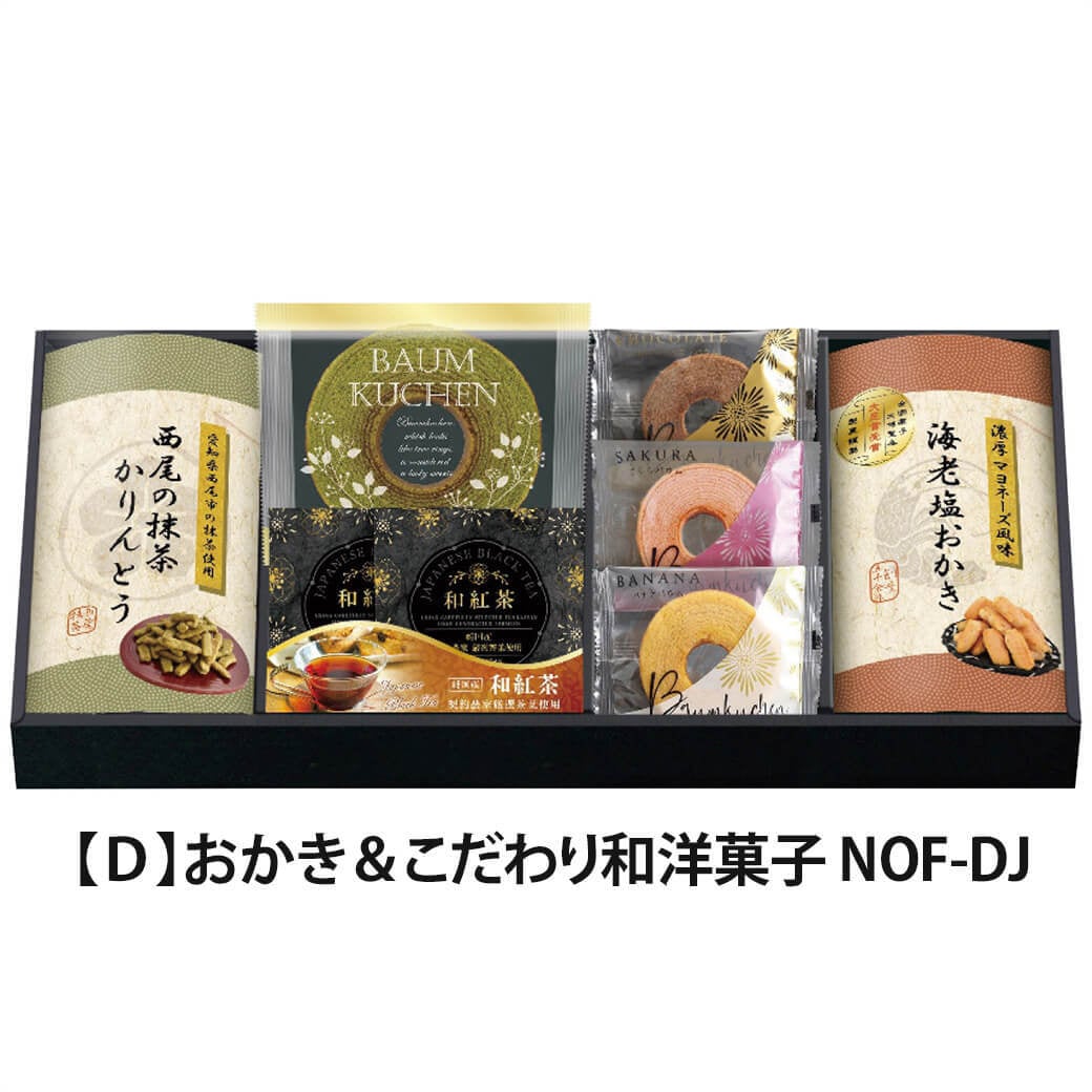 ギフト 「全国菓子大博覧会大臣賞受賞製菓匠のおかき＆こだわり和洋菓子」 焼菓子 お菓子 洋菓子 詰合せ あられ 和紅茶 ラッピング のし対応 電報 祝電 プレゼント 贈り物 贈答用 プチギフト 手土産 お祝い 結婚式 引出物 結婚祝い 出産祝い 内祝い 誕生日 還暦 長寿祝い 退職祝い お返し お供え 香典返し 法事 お見舞い 粗品 お礼 お中元 夏ギフト お歳暮 冬ギフト 敬老の日
