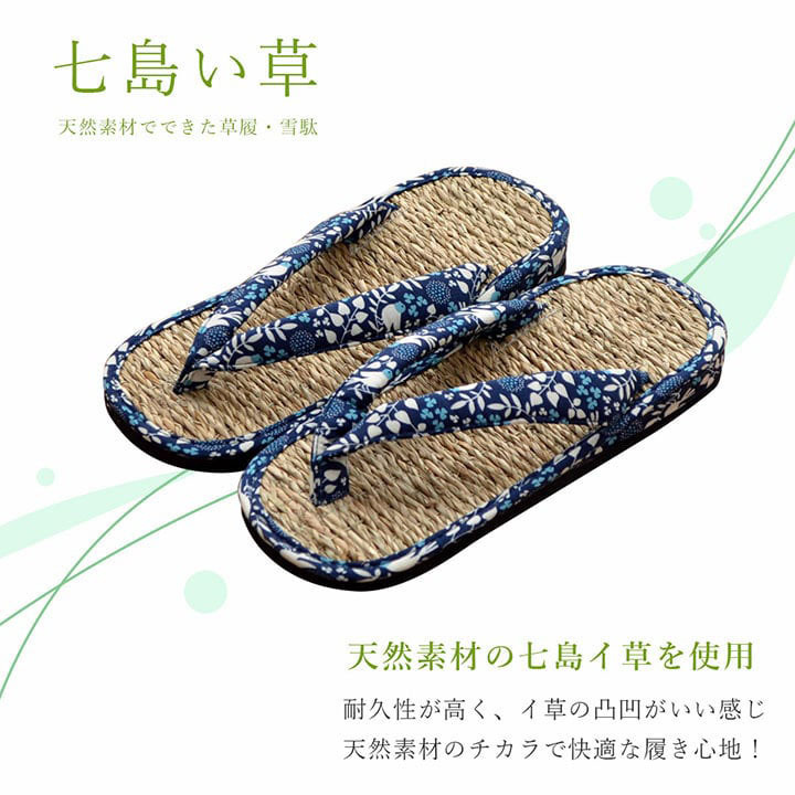 草履 女性用 レディース 紳士用 男性用 メンズ 雪駄 七島藺草 『七島草履』 サブレ 約26cm