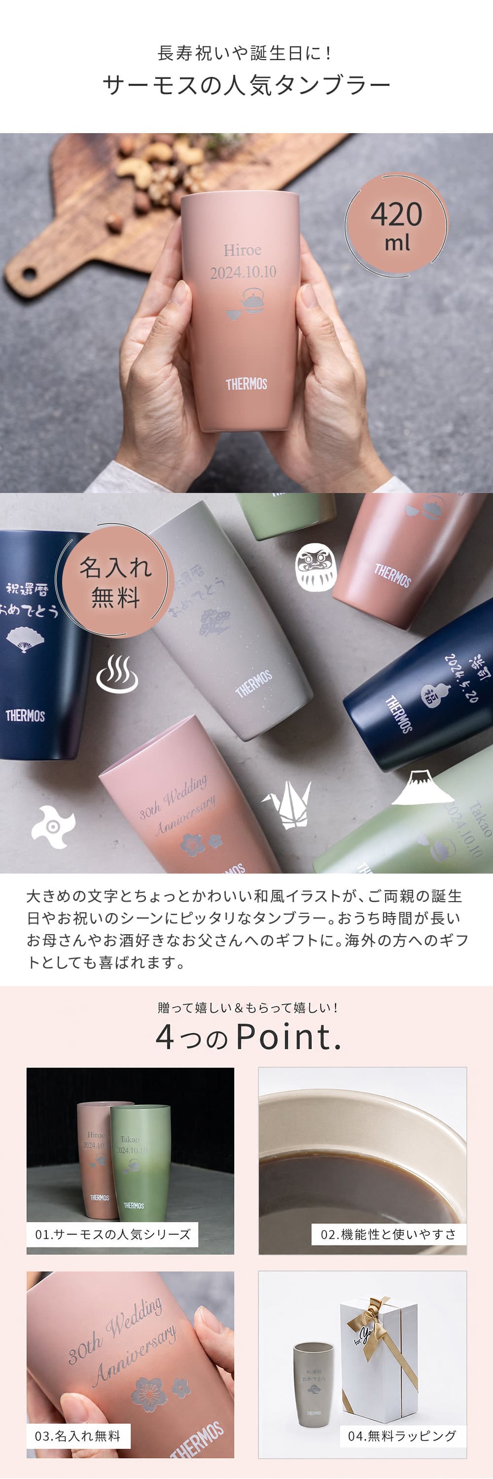 タンブラー 名入れ サーモス THERMOS 真空断熱タンブラー 単品 420ml 還暦祝い 保温 保冷 ステンレス 結露しない ギフト ウエディングギフト 結婚祝い 記念日 新築祝い 友人 男性 女性 ギフト 父の日 2026 プレゼント