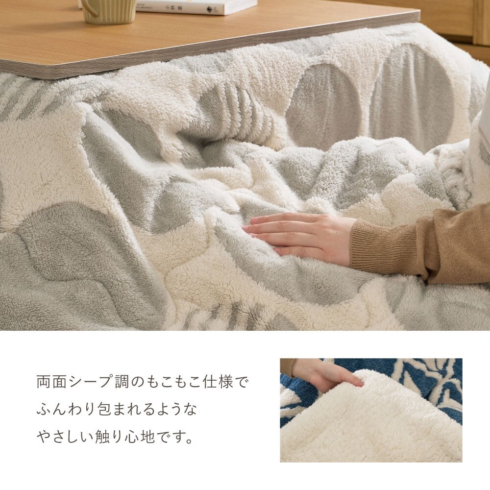 アルミシート入り こたつ布団 ヒュッゲ 約190×240cm 長方形 北欧 ポリエステル 中にアルミシートを取り入れ 低温設定でも暖かく省エネに配慮した仕様です ジャガード織ならではの立体感と飽きのこない北欧デザインも魅力です