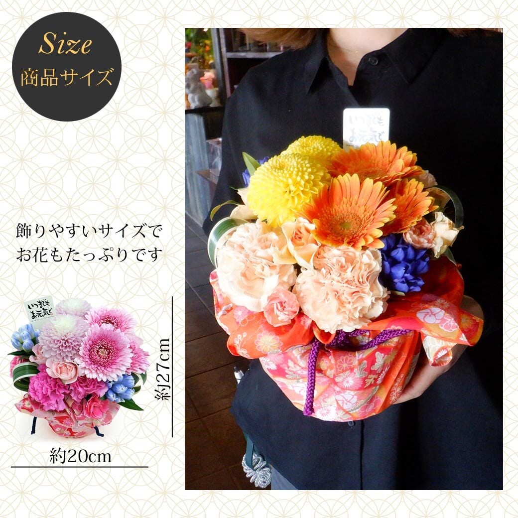 敬老の日限定 敬老の日 生花アレンジメント 花結（はなゆい）【 敬老の日 プレゼント 花 敬老の日 ギフト 風呂敷 敬老の日 メッセージ おじいちゃん おばあちゃん 60代 70代 80代 90代 孫から 贈り物 送料無料】