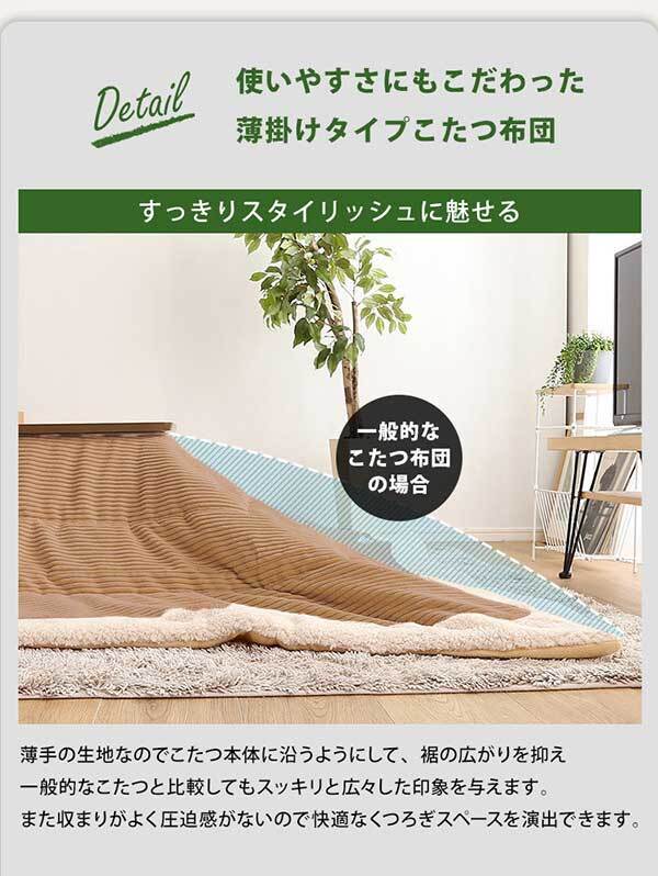 こたつ掛け布団 薄掛けこたつ布団 コーデュロイ生地 長方形 単品 mou-ムー- SH-01-RCDR--KH カーキ 120×80cm以下 ホームテイスト こたつ コタツ 布団 おしゃれ 防水 洗える 洗濯 薄手 北欧 シンプル 収納付き コタツ布団 新生活