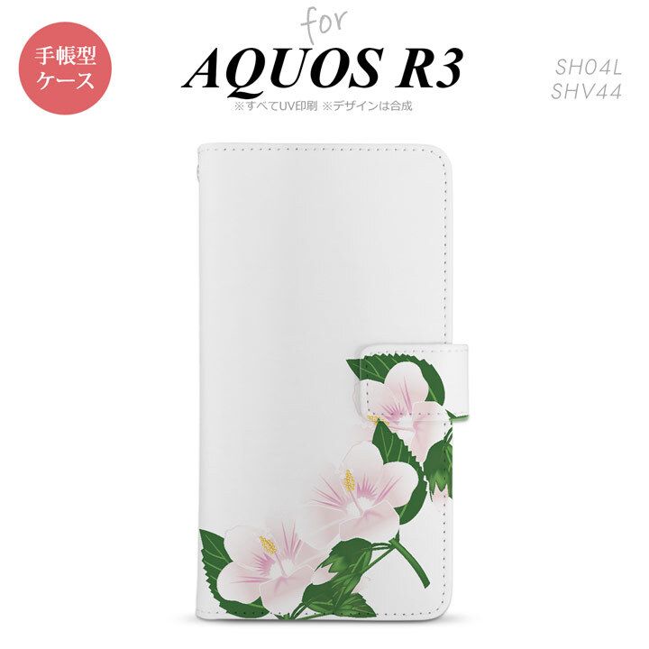 SH-04L/SHV44 AQUOS R3 手帳型スマホケース カバー ハイビスカス 白  nk-004s-r3-dr086