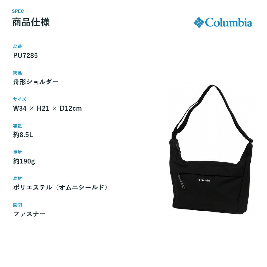 Columbia コロンビア ムーンショルダーバッグ ショルダー SunnysidePark 斜め掛け かばん 普段使い レディース メンズ ギフト プレゼント ブラック pu7285