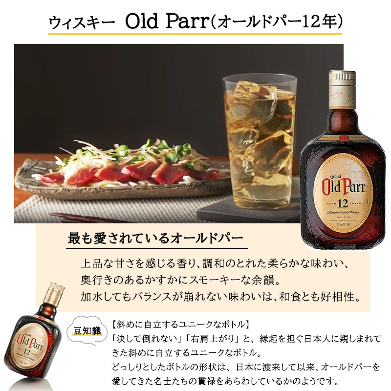オールドパー 12年 750ml タンブラー セット お酒 名前入り プレゼント ギフト 面白い センス 定年退職 還暦祝い 退職祝い 男性 女性 お祝い 古希 喜寿 傘寿 米寿 卒寿 白寿 百寿 敬老の日