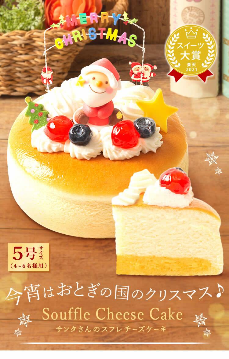 ＼早割！／ クリスマスケーキ クリスマスプレゼント 予約 2026 キャラ チーズケーキ ブルーベリー 金時芋 スイートポテトキャラクター サンタ ケーキ スフレチーズケーキ 5号 4～6人 スイーツ お菓子 洋菓子 可愛い かわいい おしゃれ おいもや
