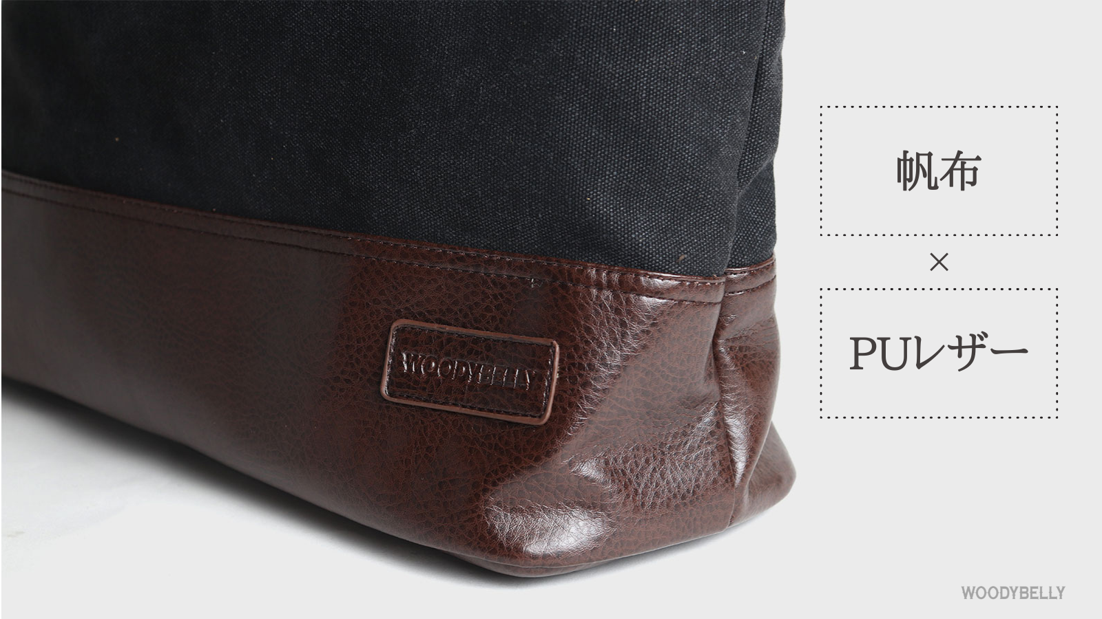 【人気の大容量バッグ】WOODYBELLY B4トートバッグ【送料無料】トートバッグ メンズ 帆布 大きめ 大容量 2way ショルダーバッグ B4 A4サイズ かっこいい 通勤 ビジネスバッグ 大学生 キャンバス トートバック 一泊 旅行 父の日 誕生日 クリスマス ホワイトデー 30代 40代 50代 60代 プレゼント ブランド 贈り物 父親 彼氏 通学 誕生日 ギフト