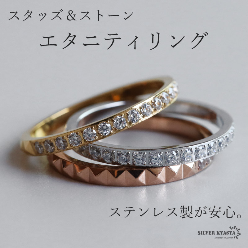 ステンレス ハーフエタニティリング スタッズ ストーンリング 細身